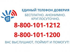 telefon_doveriy