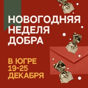 nedelya-dobra