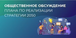 strategia_2050