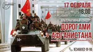 ДОРОГАМИ АФГАНИСТАНА
