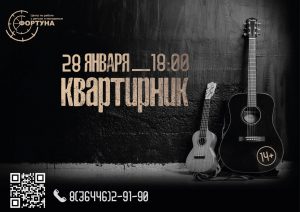 Приглашаем на наш квартирник