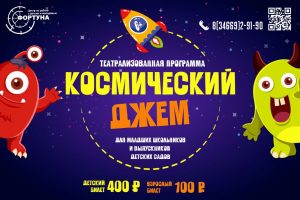 ВЫПУСКНЫЕ-В-ФОРТУНЕ