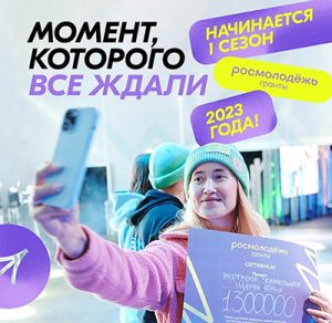 РОССМОЛОДЕЖЬ