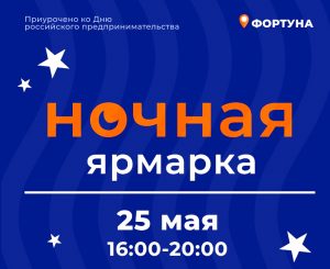 ночная ярмарка