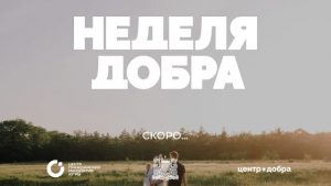 nedely_dobra