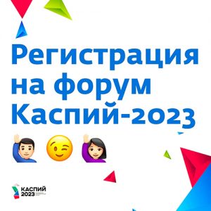 каспий