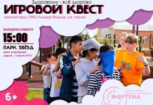 Игровой-квест1