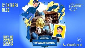 2Взрослым-не-понять