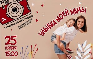 День-матери