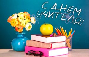 учителоя