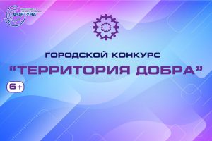 Афиша-территория-добра