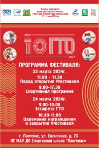 11баннер-ГТО
