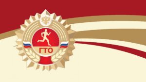 гто
