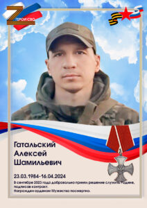 Гатальский-1