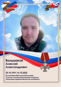 Большаков-4