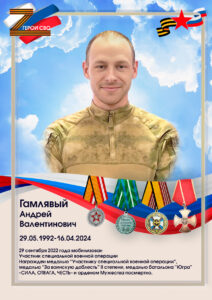 Гамлявый-15