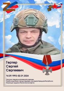 Гертер-2