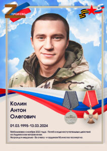 Колин