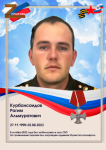 Курбансаидов-1