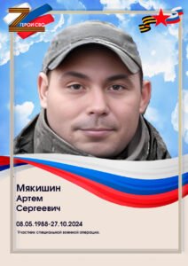 Мякишин-1