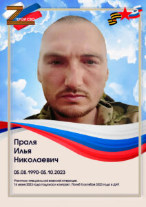 Праля