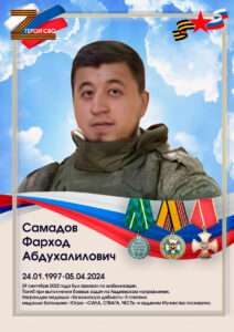 Самадов