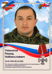 Умалатов