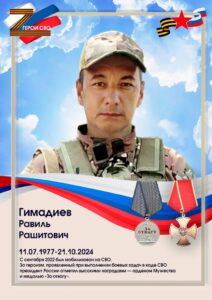 Гимадиев1