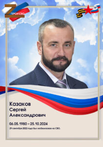 Казаков