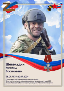 шевельдин