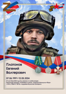Платонов