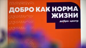 Что такое Добро.Центр?