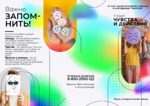 Наши чувства и действия (1)_page-0002